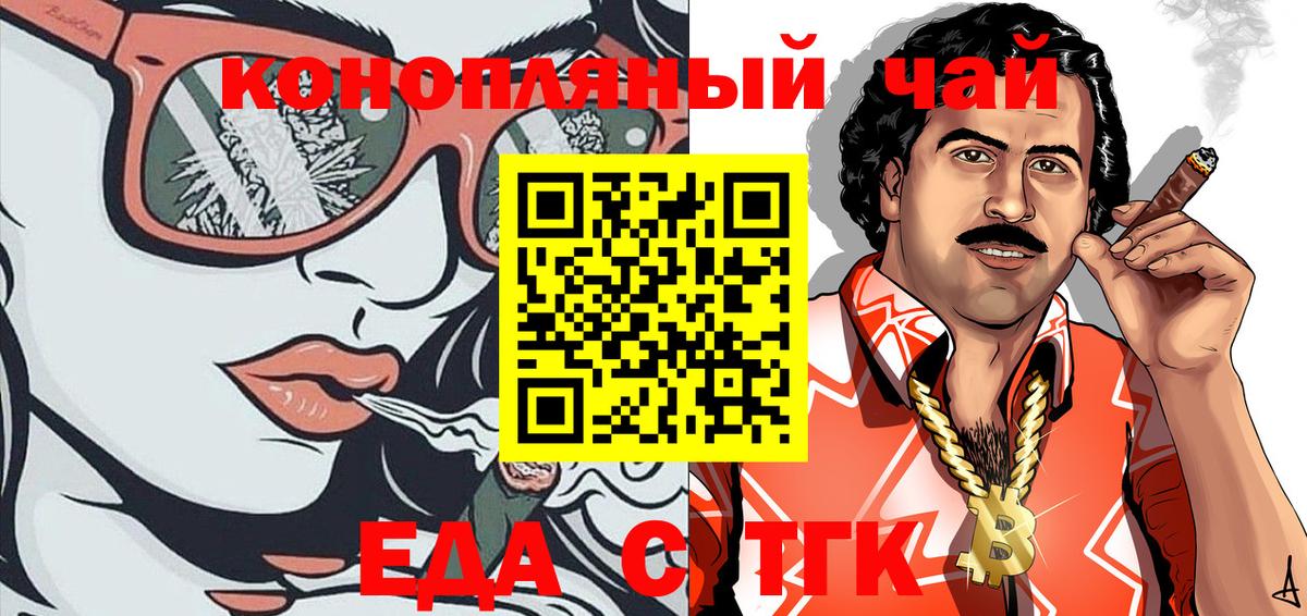 Еда ТГК марихуана Кашира