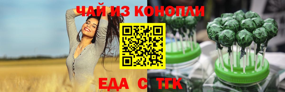 Еда ТГК марихуана  Вход с VPN  Кашира 