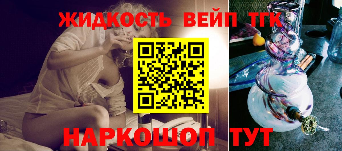 ТГК гашишное масло  ТГК жижа  Кашира  Вход с VPN 